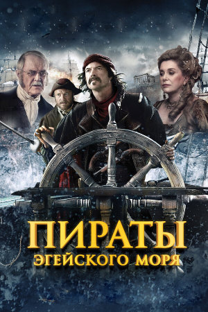 O Theos agapaei to haviari [Russian]