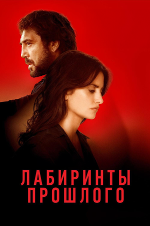 Todos lo saben [Russian]