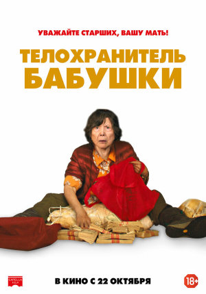Lucky Grandma [Russian]