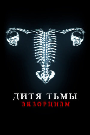 Huesera [Russian]