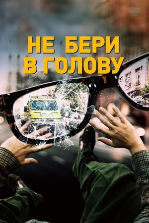 Nevermind [Russian]