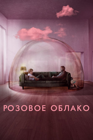 A Nuvem Rosa [Russian]