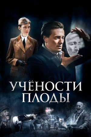 Учености плоды [Russian]
