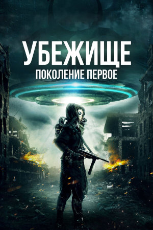 Sanctuary Population One [Russian]