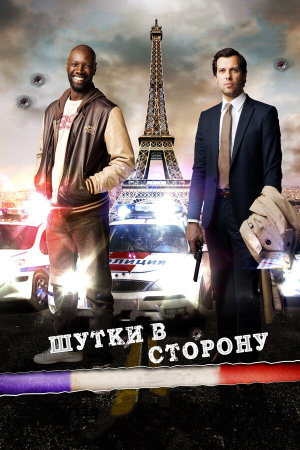 De l'autre côté du périph [Russian]