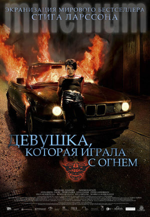 Flickan som lekte med elden [Russian]