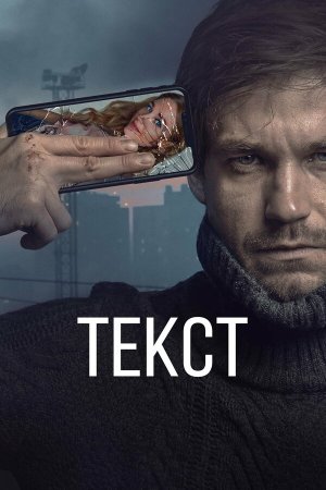 Текст [Russian]