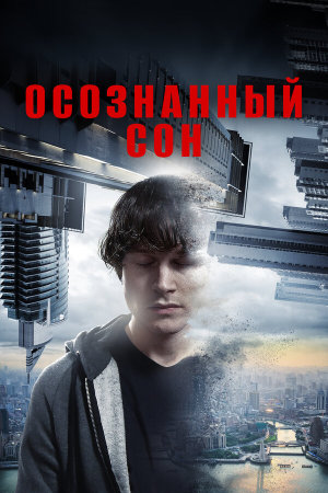 Lucid [Russian]
