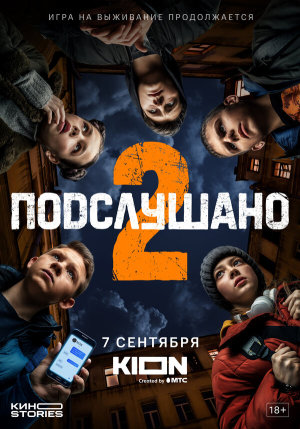 Подслушано [Russian]