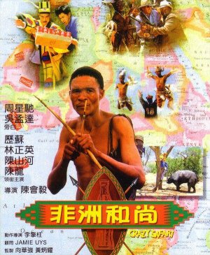 Fei zhou he shang [Russian]