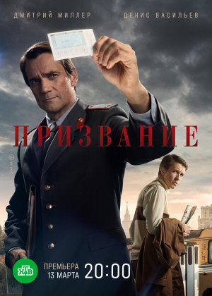 Призвание [Russian]
