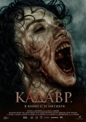 Cenaze [Russian]