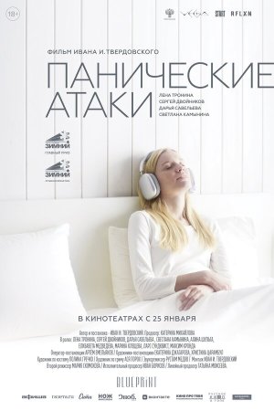 Панические атаки [Russian]