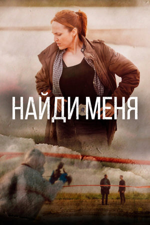 Sose me [Russian]
