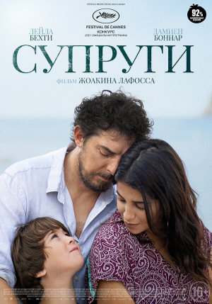Les intranquilles [Russian]
