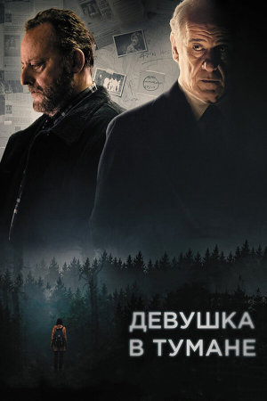 La ragazza nella nebbia [Russian]