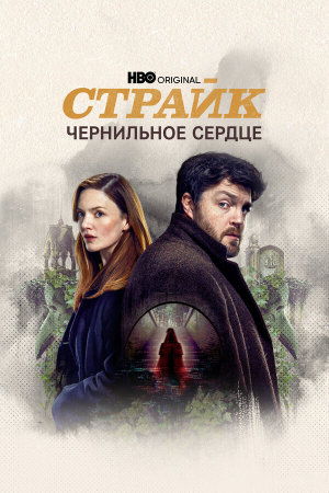 Strike [Russian] S1-S5