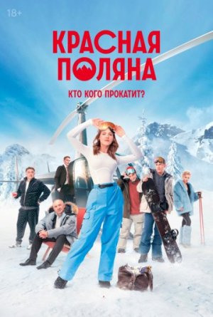 Красная Поляна [Russian]