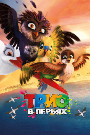 Richard the Stork [Russian]