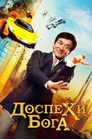 Gong fu yu jia [Russian]