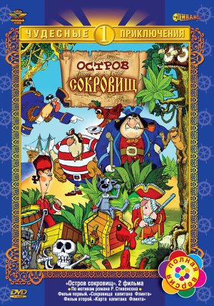 Остров сокровищ [Russian]