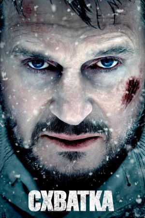 The Grey [Russian]