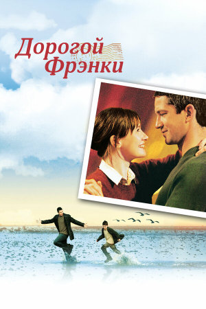 Dear Frankie [Russian]