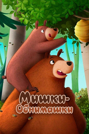 Hug Me - The Movie [Russian]