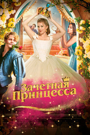 Chantal im Märchenland [Russian]