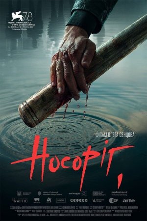 Nosorih [Russian]