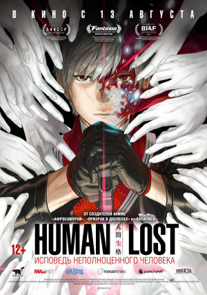 Human Lost: Ningen Shikkaku [Russian]