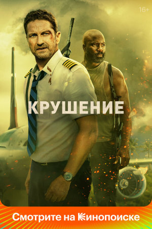Plane [Russian]
