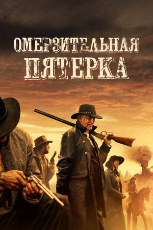 The Outlaws [Russian]