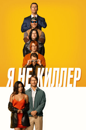 Hit Man [Russian]