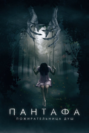 Pantafa [Russian]
