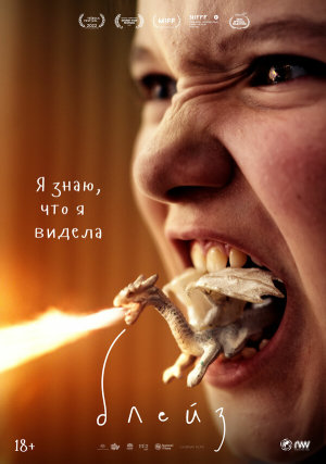 Blaze [Russian]