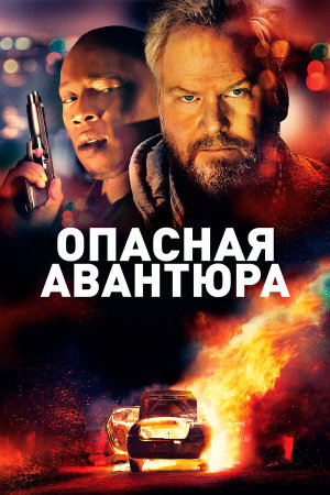 American Dreamer [Russian]