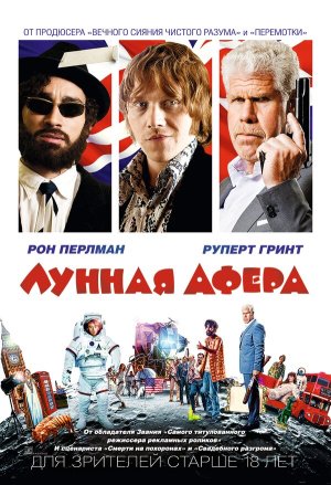 Moonwalkers [Russian]
