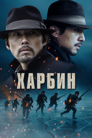 Harbin [Russian]