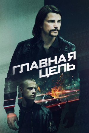 Target Number One [Russian]