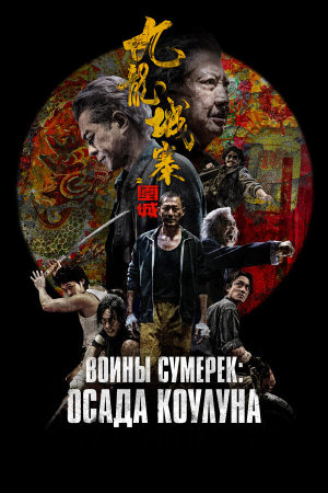 Gau lung sing zaai wai sing [Russian]