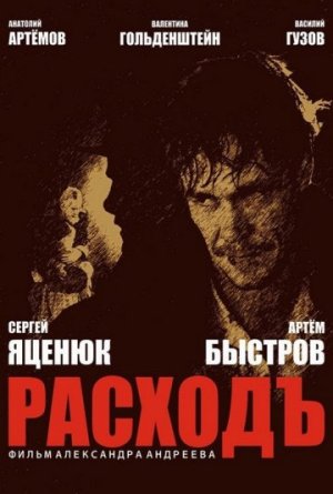 Расходъ [Russian]