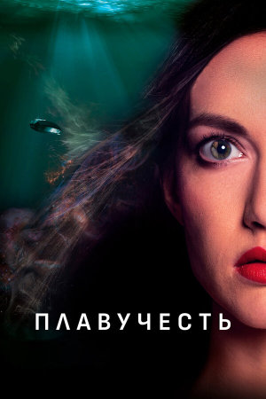 BUOYANCY [Russian]
