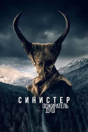 Le mangeur d'âmes [Russian]