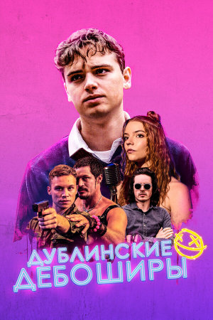 Here Are the Young Men [Russian]