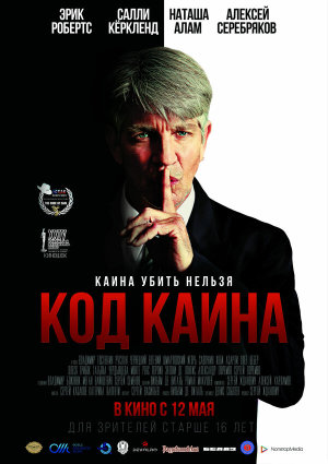Код Каина [Russian]