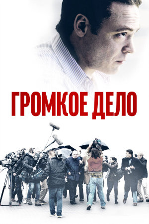 De Veroordeling [Russian]