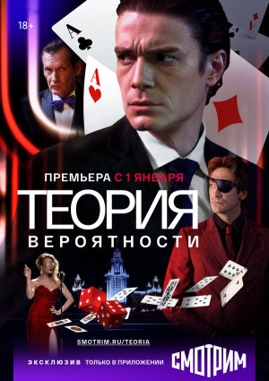 Теория вероятности [Russian]
