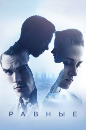 Equals [Russian]