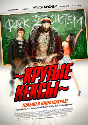 High School [Russian]